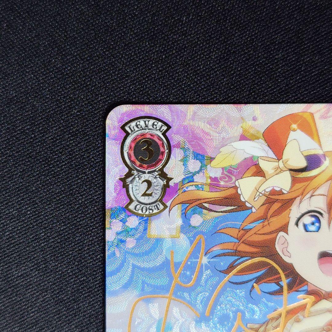 伝えたい気持ち 高坂穂乃果 SSP