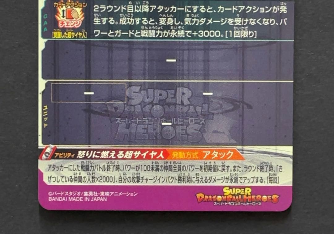 スーパードラゴンボールヒーローズ UM12 SEC3 LC 孫悟飯少年期