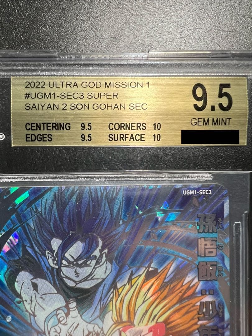 SDBH UGM1-SEC3 孫悟飯 BGS9.5 親子かめはめ波