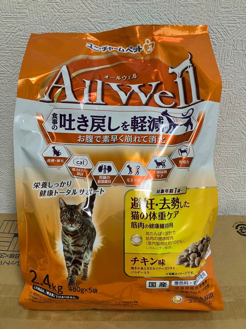 ※All Well チキン味 ドライキャットフード 2.4kg 1箱