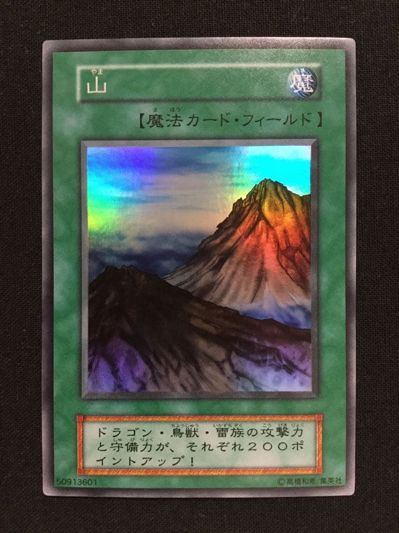 山 遊戯王 初期 スターターボックス Mountain