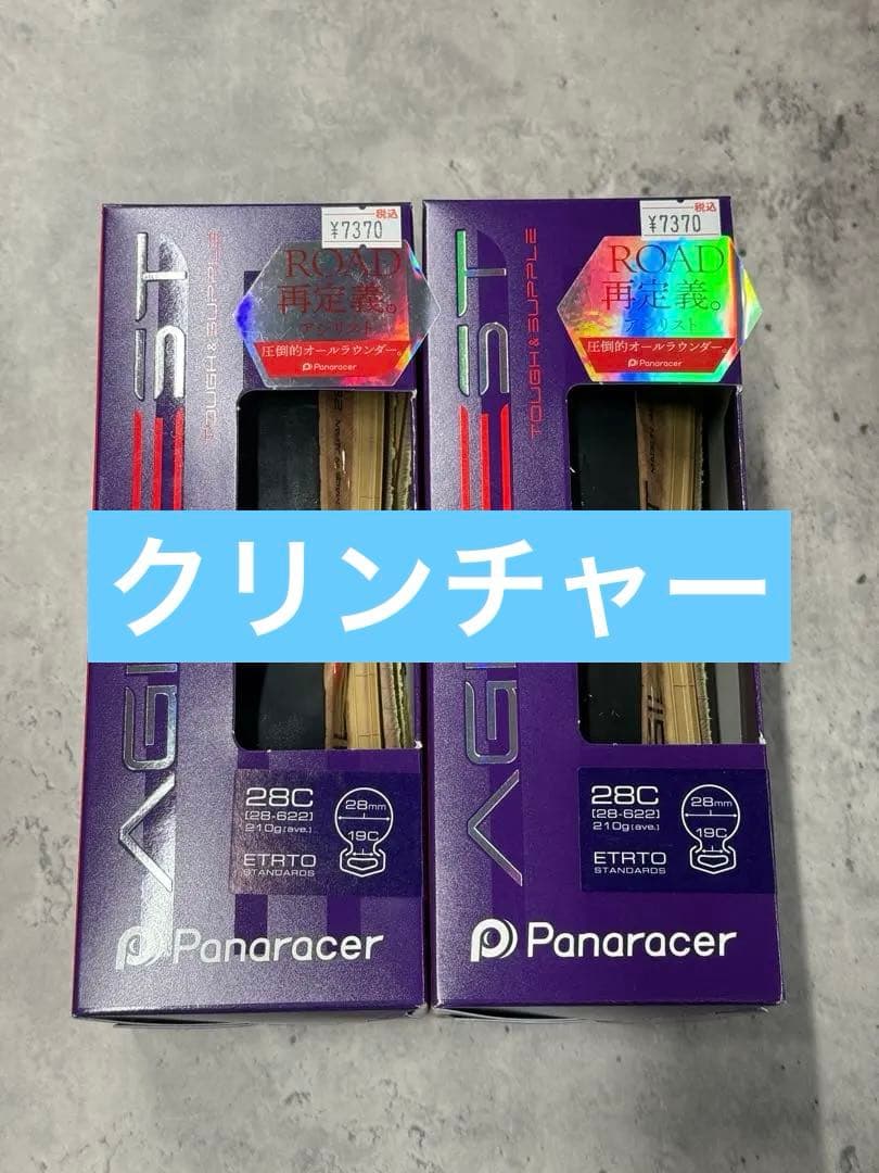 Panaracer AGILEST クリンチャー 700×28c アンバー　2本