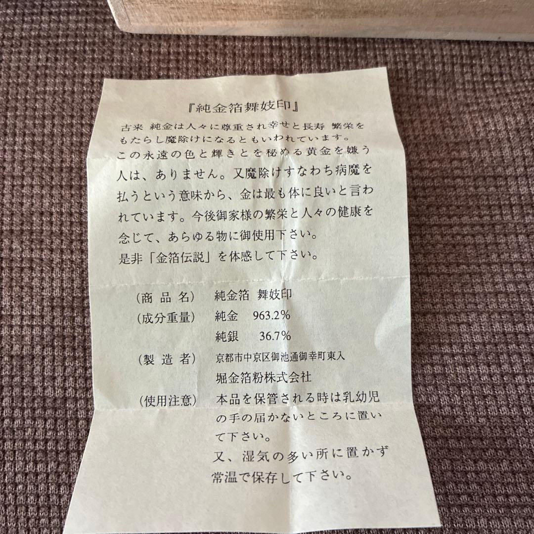 純金箔 2瓶 木製ボックスセット