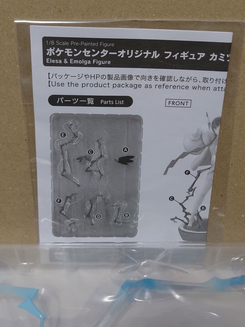 カミツレ & エモンガ KOTOBUKIYA フィギュア　ポケモンセンタ