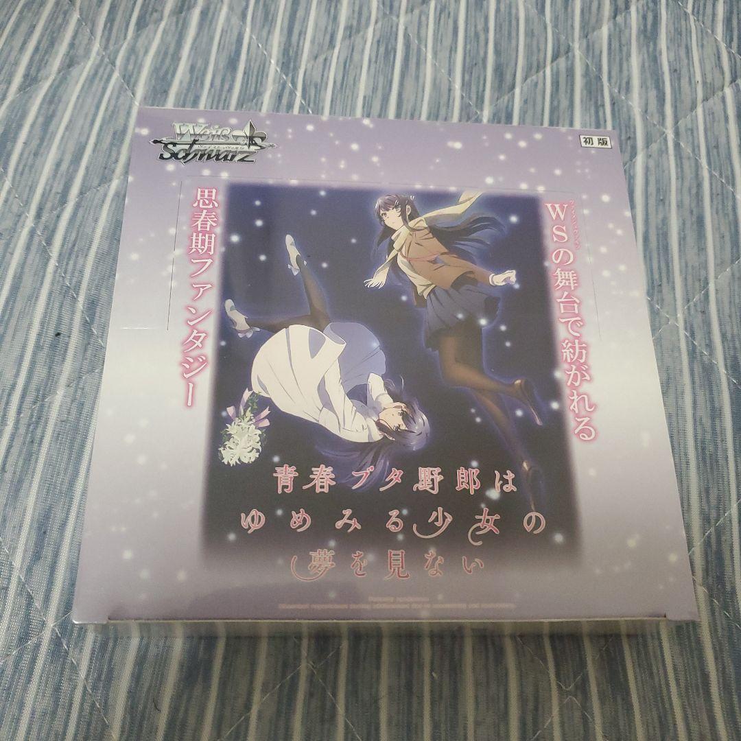 青春ブタ野郎ヴァイスシュバルツ初版BOX