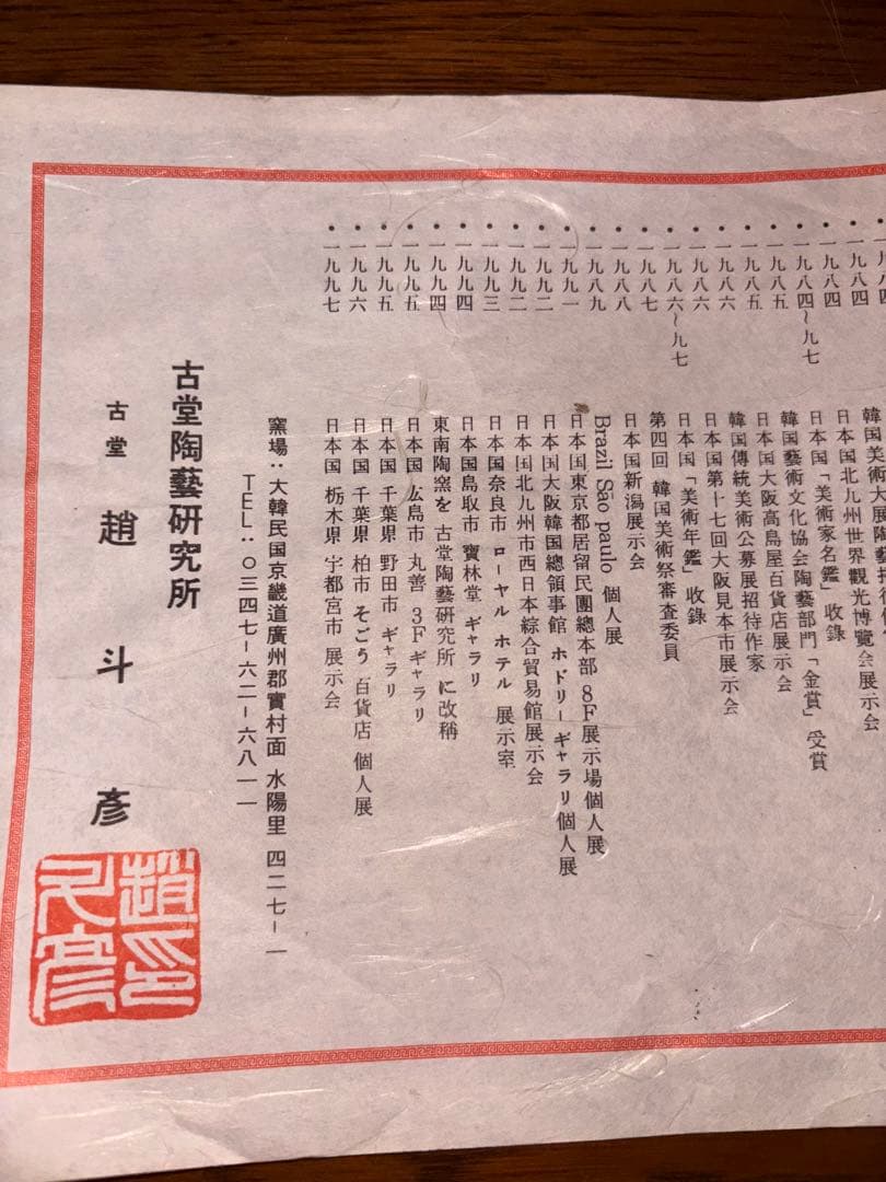 古堂 趙斗彦 掻き落とし 魚文様 大壺 共箱 説明書付き 高麗青磁 美品 宗教