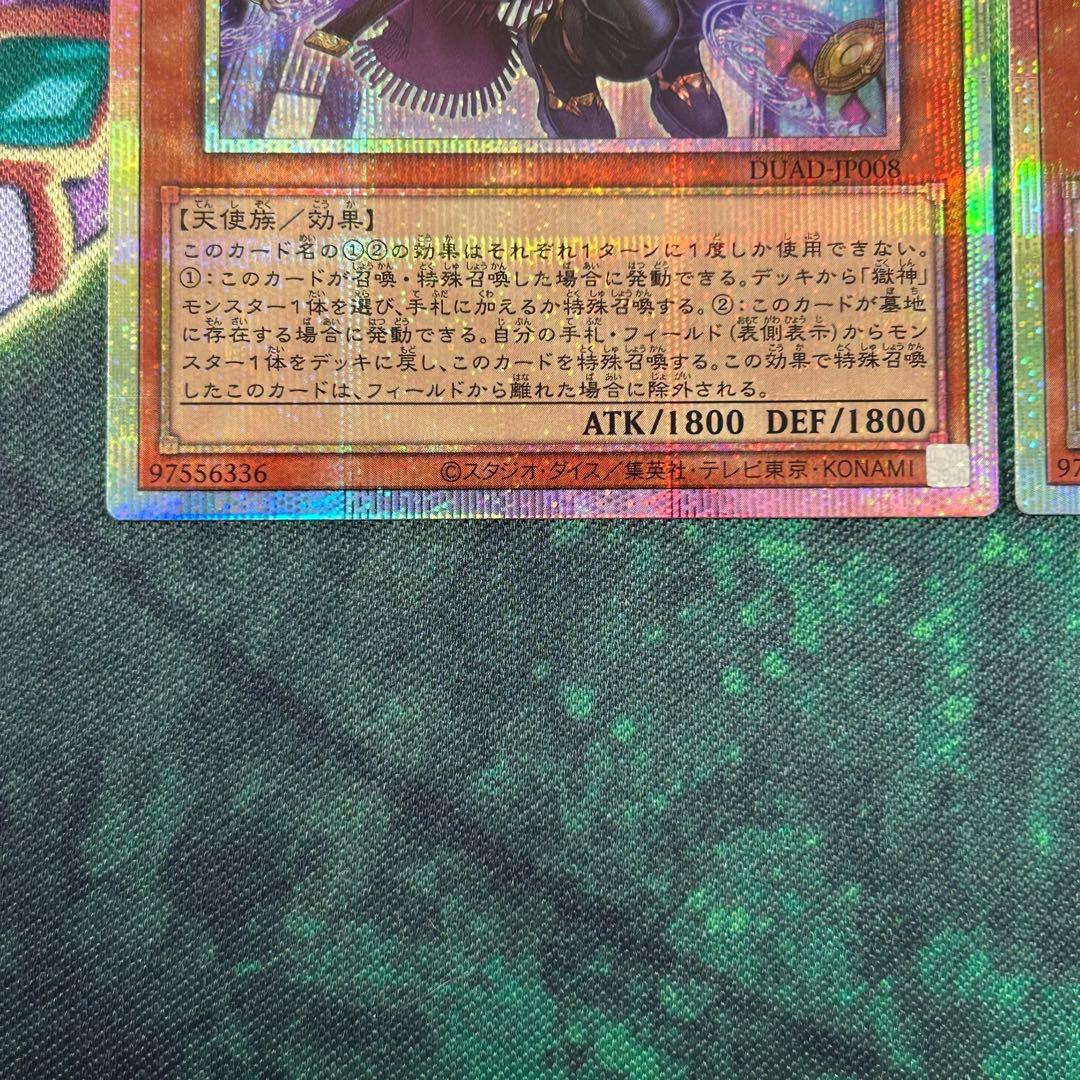 遊戯王 無垢なる者メディウス　プリズマ2枚セット