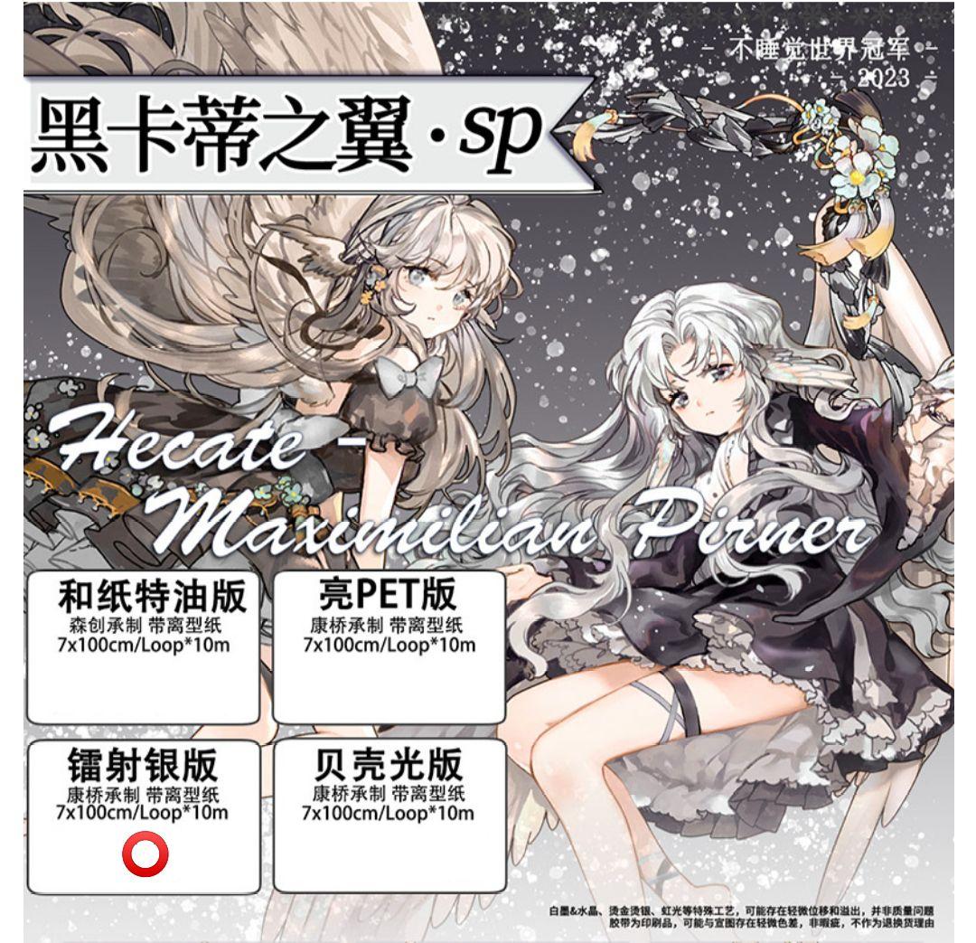 のこり１✩再販J197＃黑卡蒂之翼SP(镭射银)切り売り海外人物マステ女の子墨魚