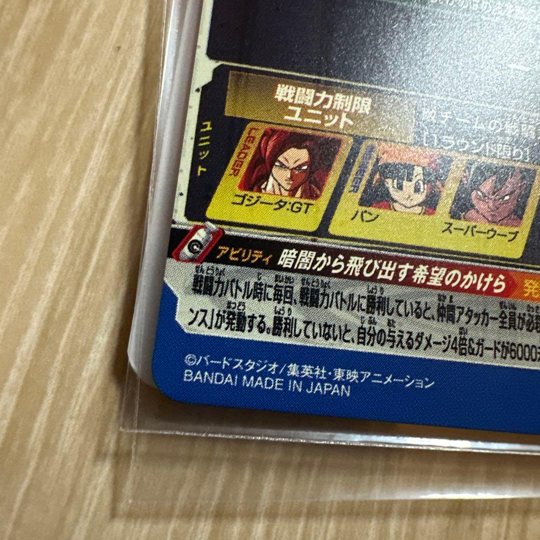 ドラゴンボールヒーローズ MM6-SEC3 DA ゴジータ:GT