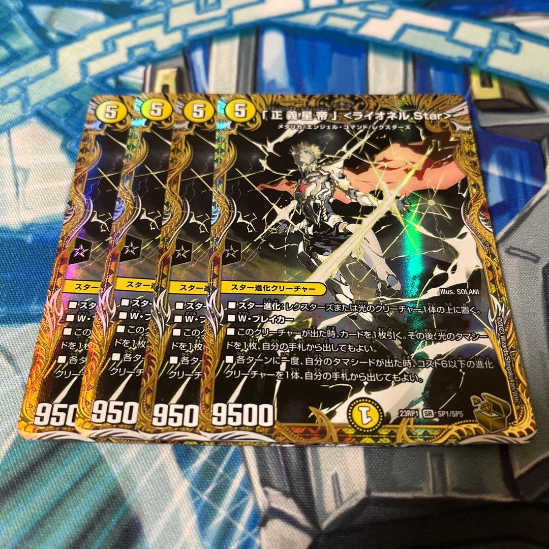 正義星帝ライオネルstar 金トレジャー 4枚