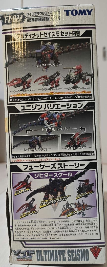 ゾイドフューザーズ アルティメットセイスモ