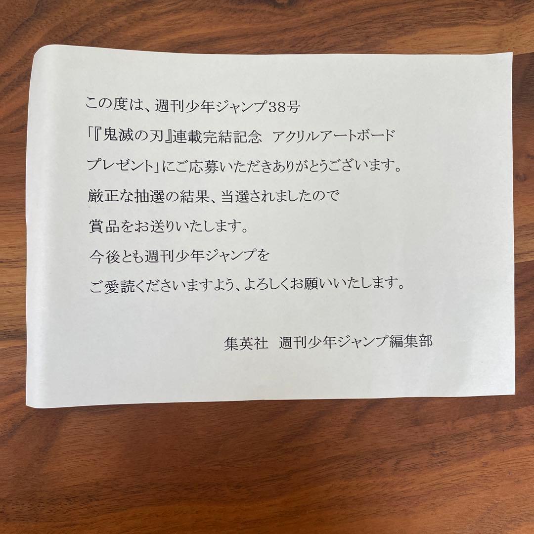 鬼滅の刃　懸賞　アクリルボード　色紙