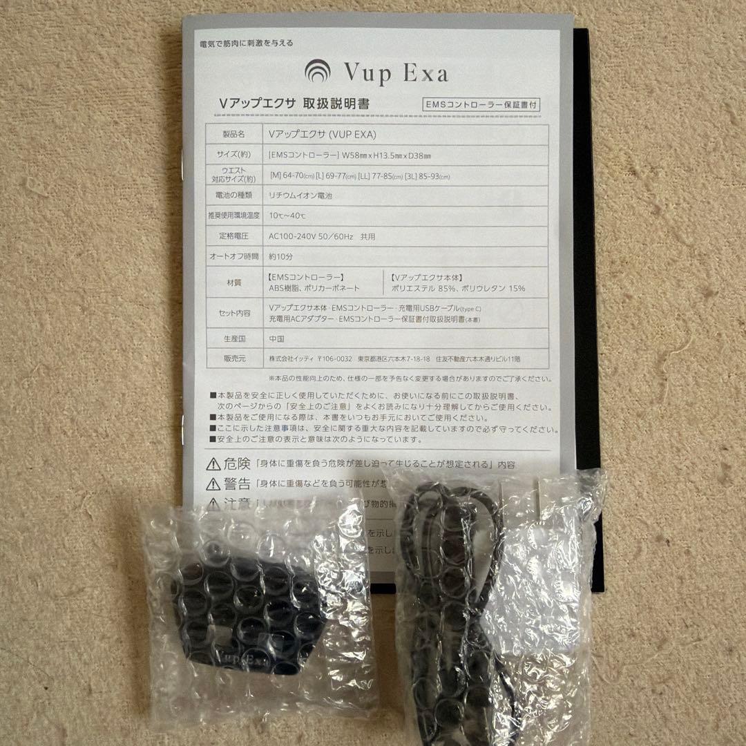 美品 Vup Exa EMSトレーニング Lサイズ ブラック