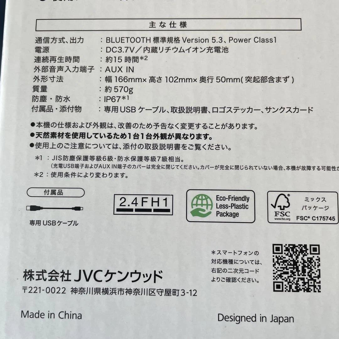 Victor SP-WS04BT ポータブルスピーカー