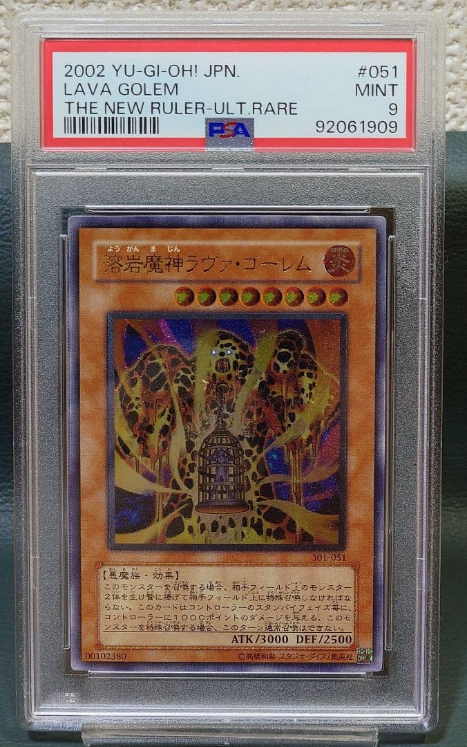 【PSA鑑定済】遊戯王　溶岩魔人ラヴァ・ゴーレム　301-051　レリーフ