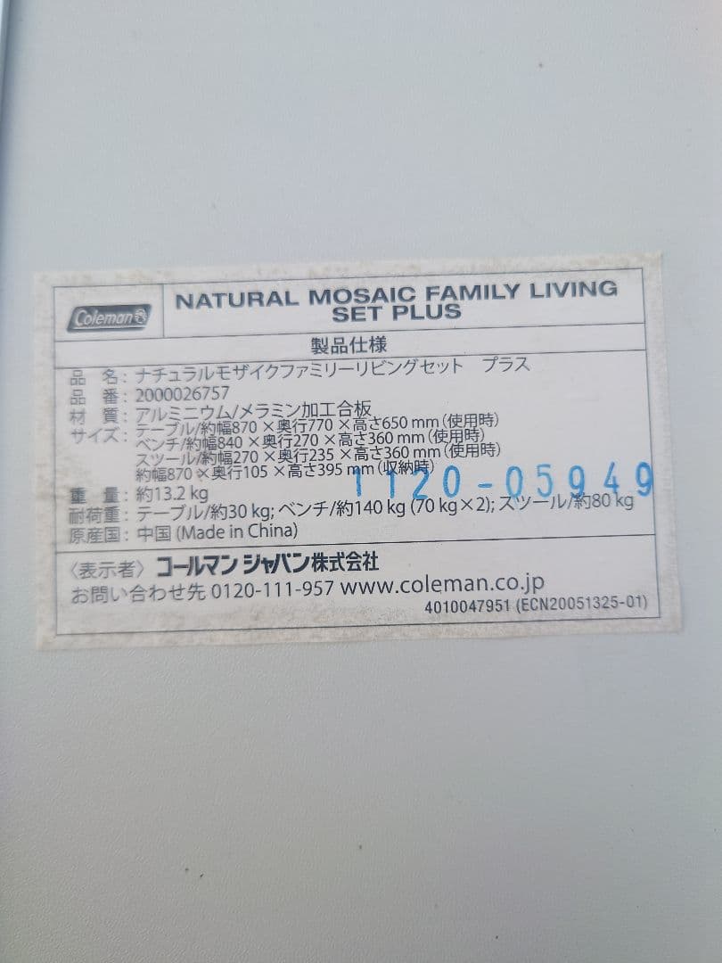 コールマン　テーブル 6人　ナチュラルモザイク