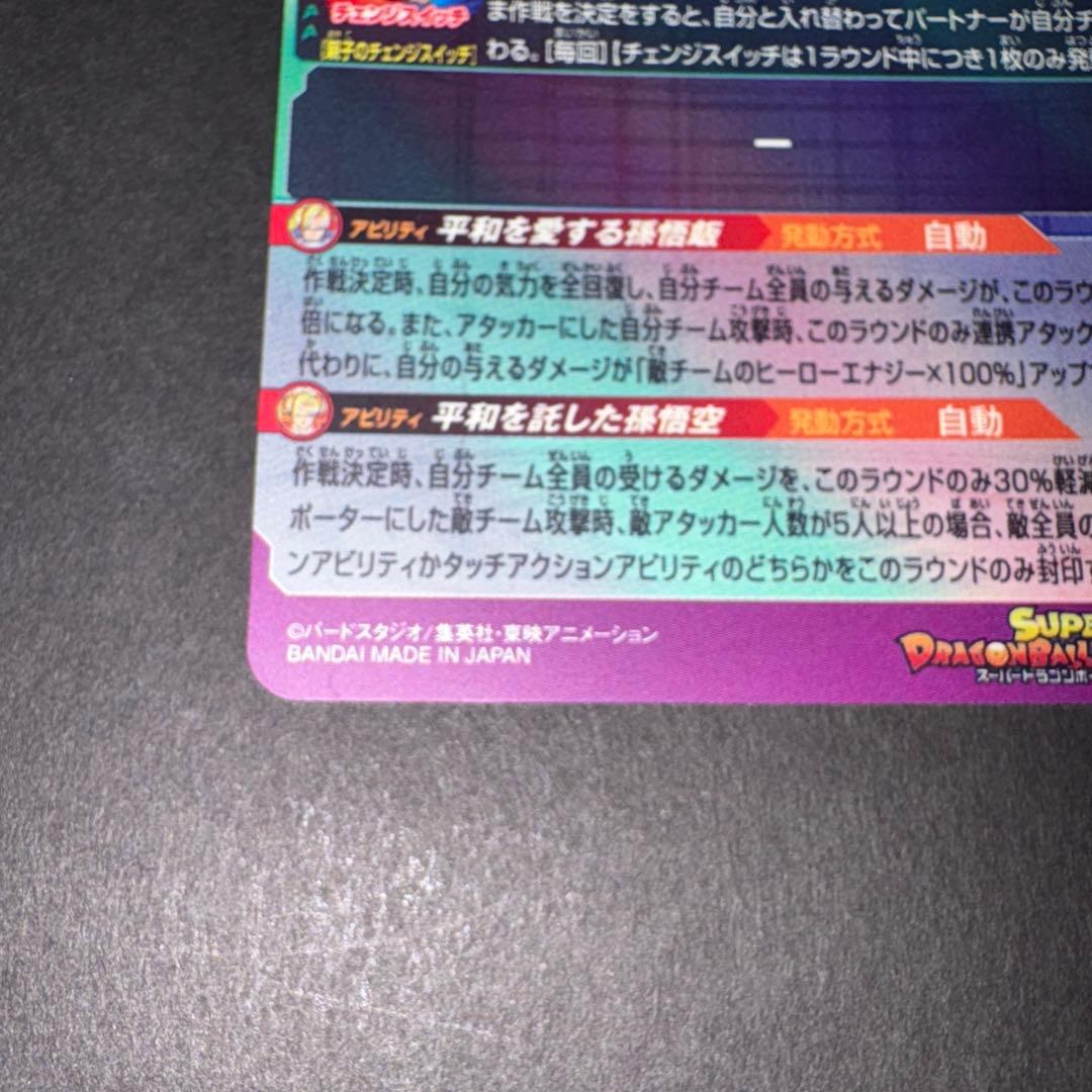 孫悟飯少年期 MM1-ASEC SP