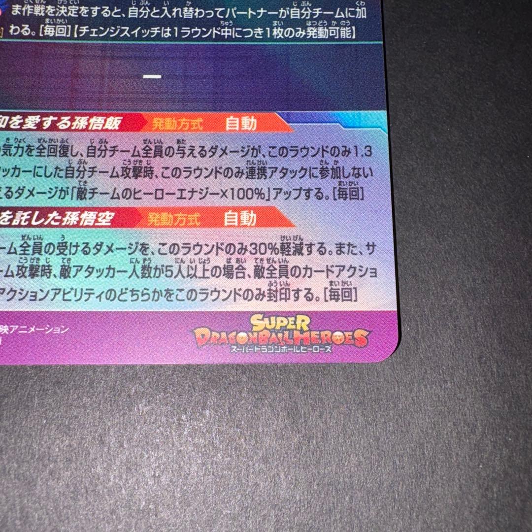 孫悟飯少年期 MM1-ASEC SP