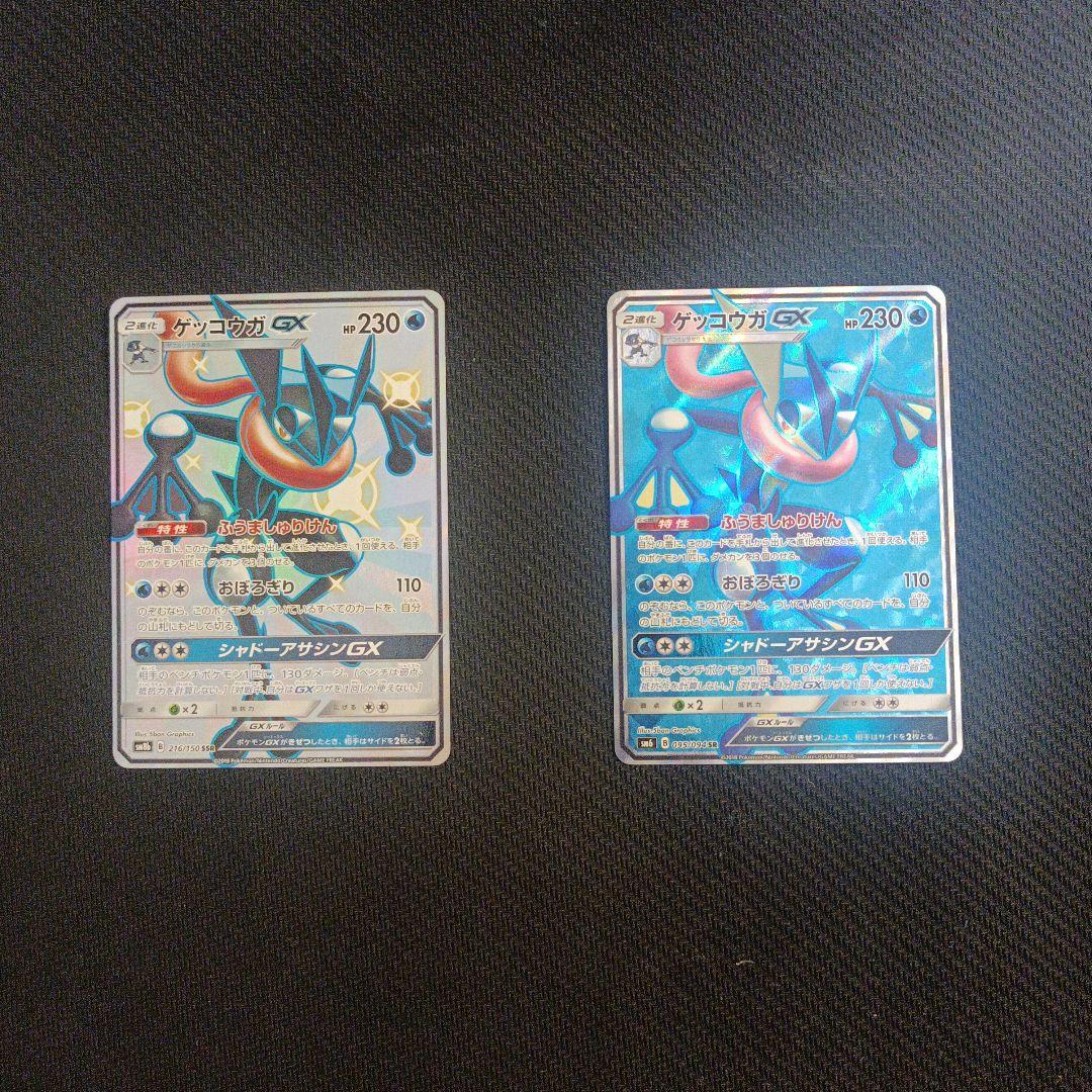 ゲッコウガGX　sr　ゲッコウガGX　ssr