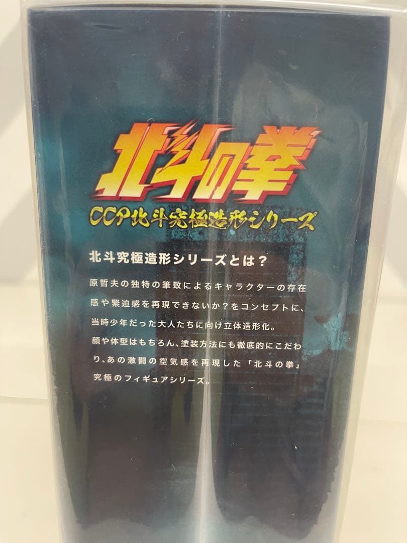 CCP 北斗の拳 ラオウ　北斗究極造形EX 特別カラー 拳王兜ver. 劇中版