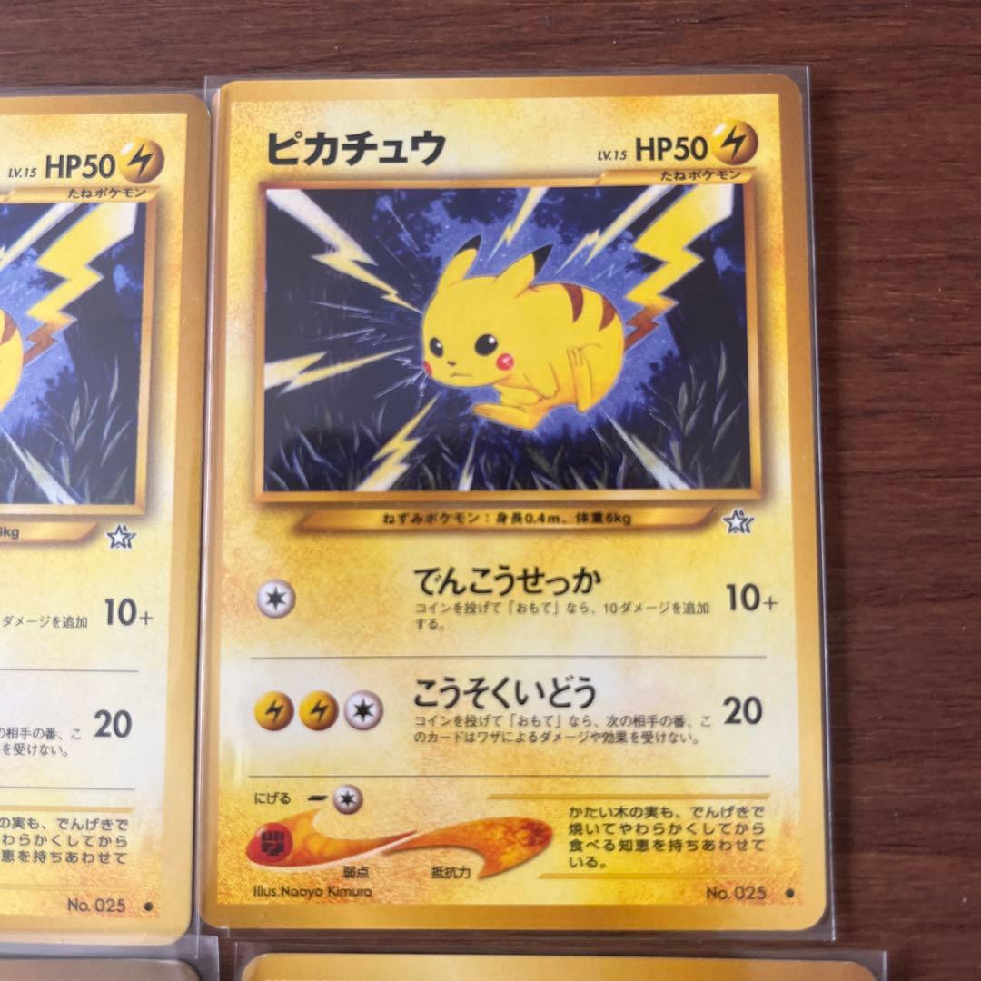 【希少】【旧裏】ピカチュウ　ポケモンカード