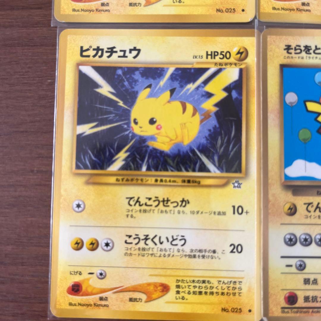 【希少】【旧裏】ピカチュウ　ポケモンカード