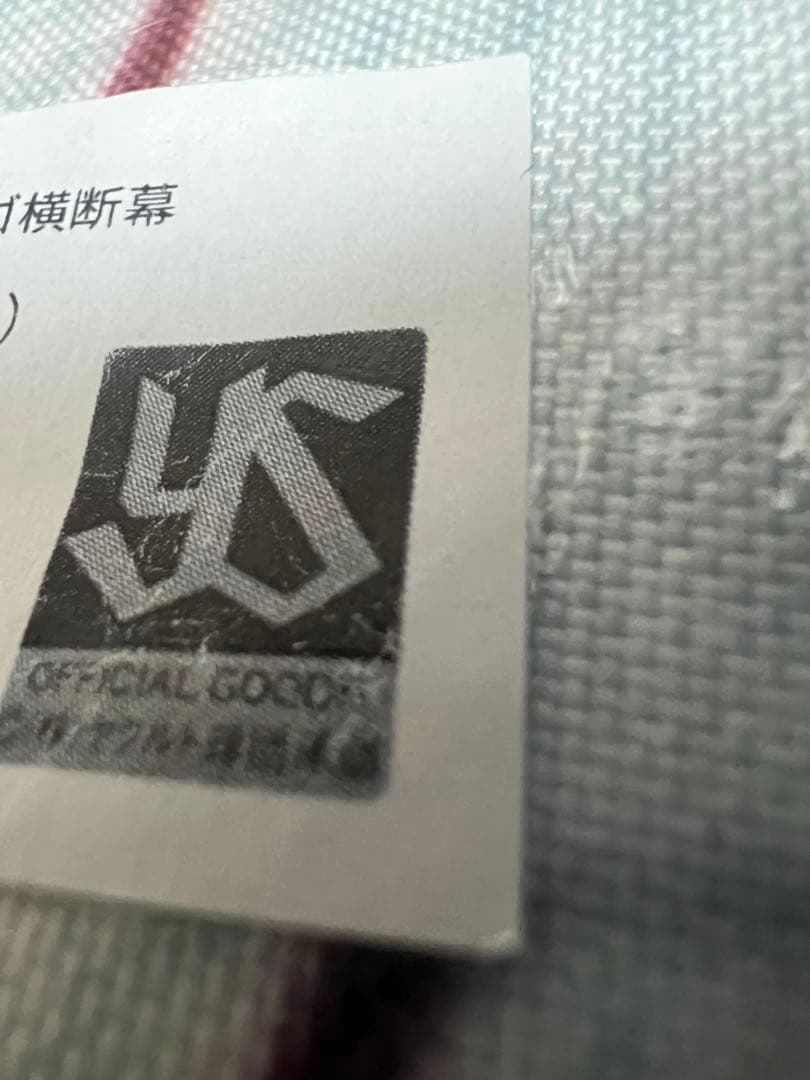 村上宗隆　三冠王ロゴ横断幕　村神降臨　新品未使用　東京ヤクルトスワローズ