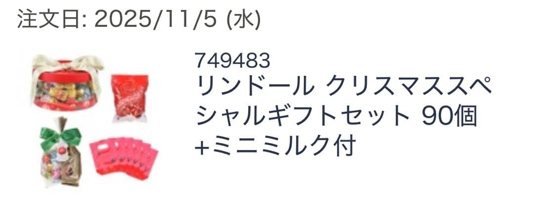 Lindt リンドール クリスマスギフトセット 90個　QVC