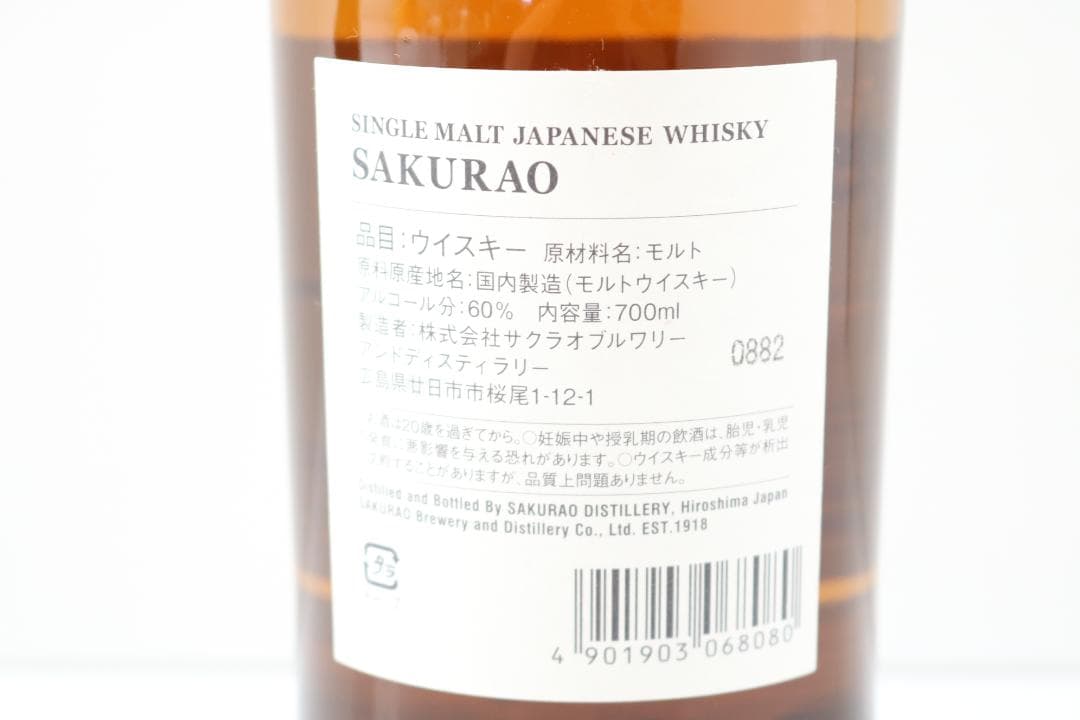 【新品未開封】桜尾シングルモルトウイスキー JAPANESE WHISKY