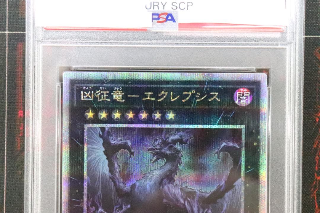 極征竜ーシャスマティス 凶征竜ーエクレプシス 37-JD0901-09C