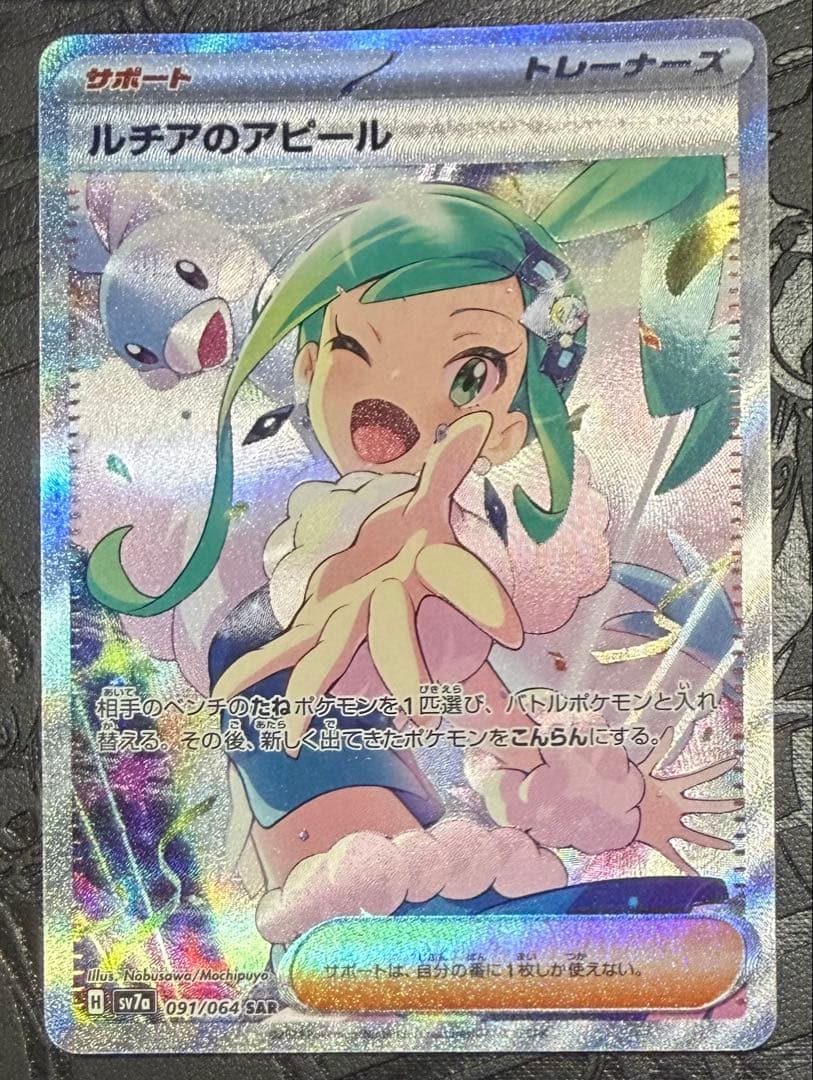 大人気！ ルチアのアピール SAR 楽園ドラゴーナ