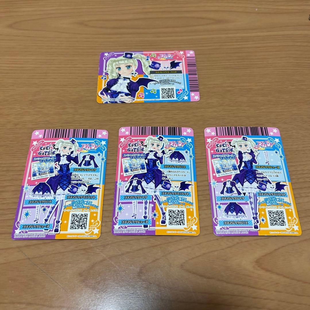 スターフェスティバル、ゴスマジック