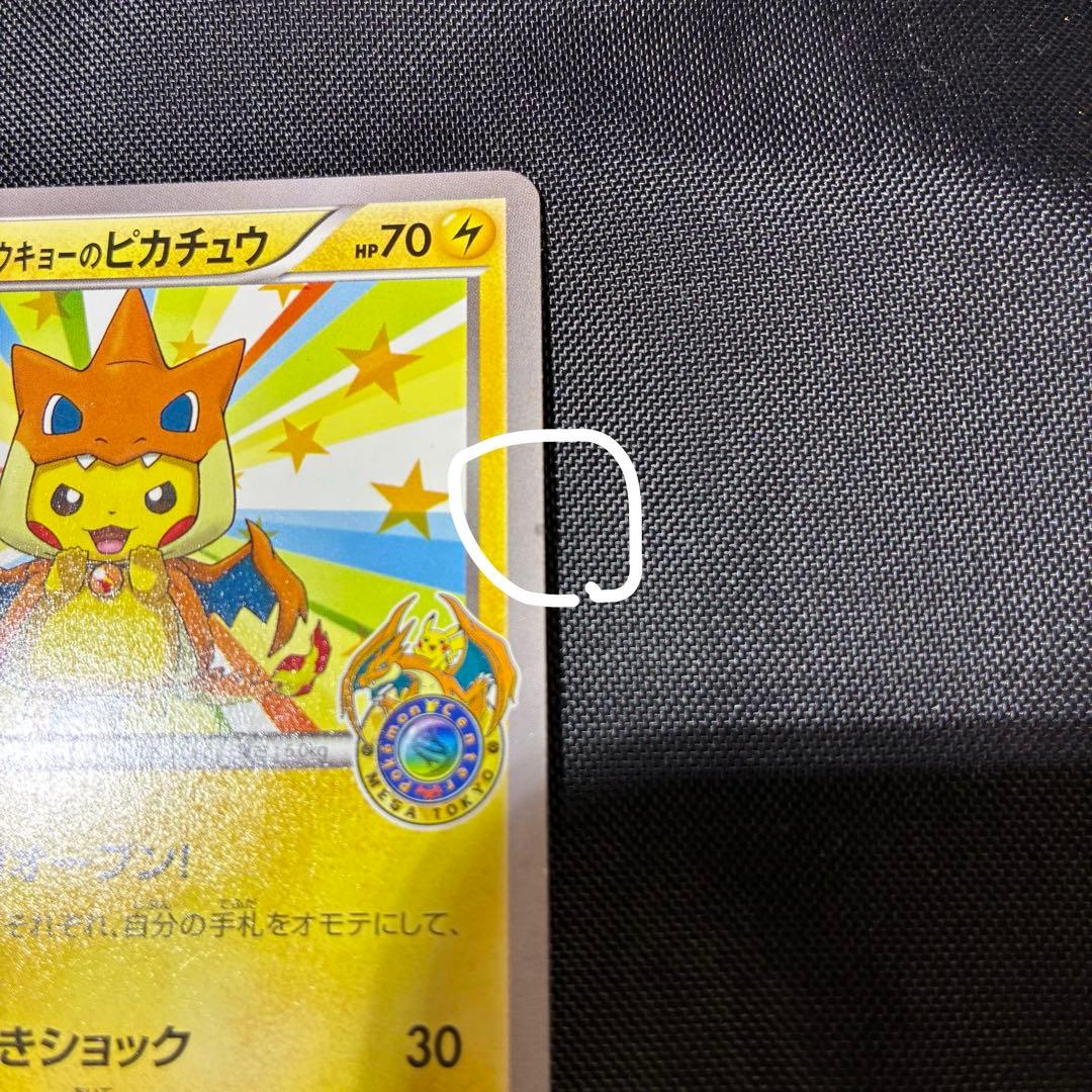 シ*ケ様 ポケモンカード　メガトウキョーのピカチュウ