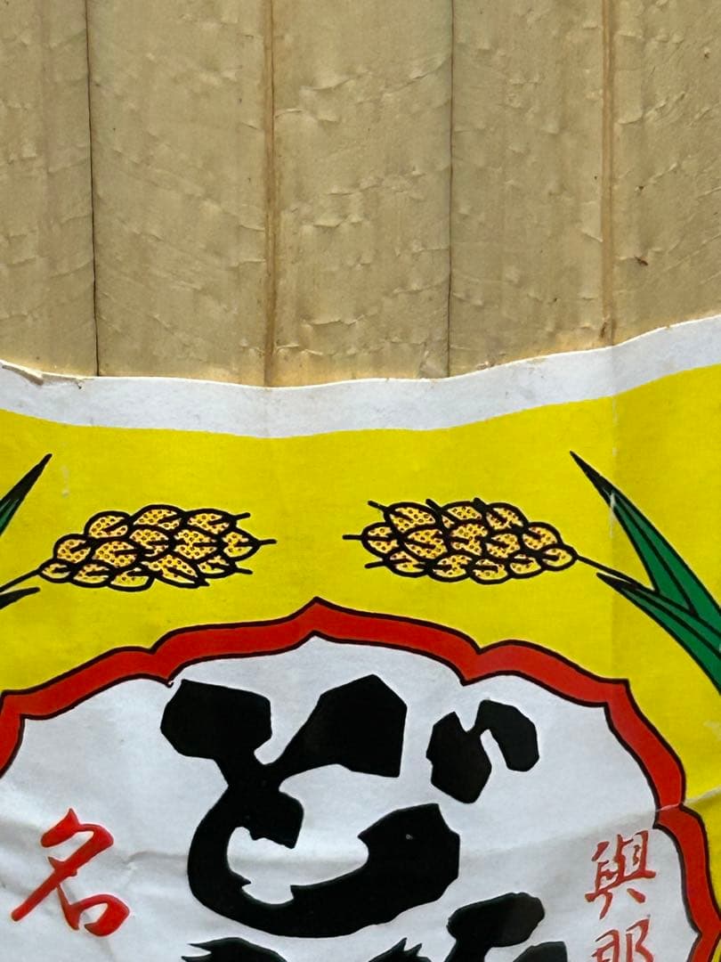 ⭐️与那国　どなん60度　　 ⭐️2本⭐️30年以上の貴重品