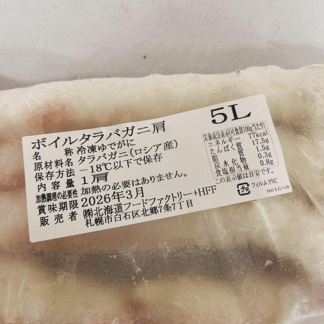 ボイルタラバガニ足2肩