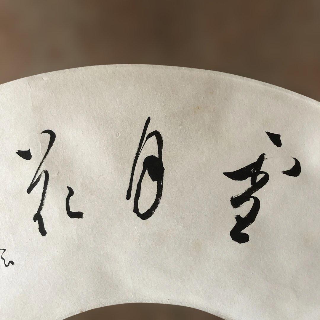 二世金剛巌筆扇面　雪月花　幅