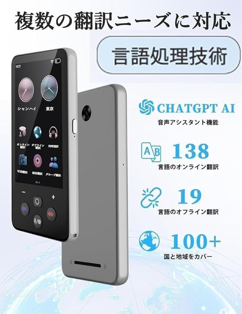 AI翻訳機 138言語対応 瞬時通訳 Bluetooth認証済み Wi-Fi