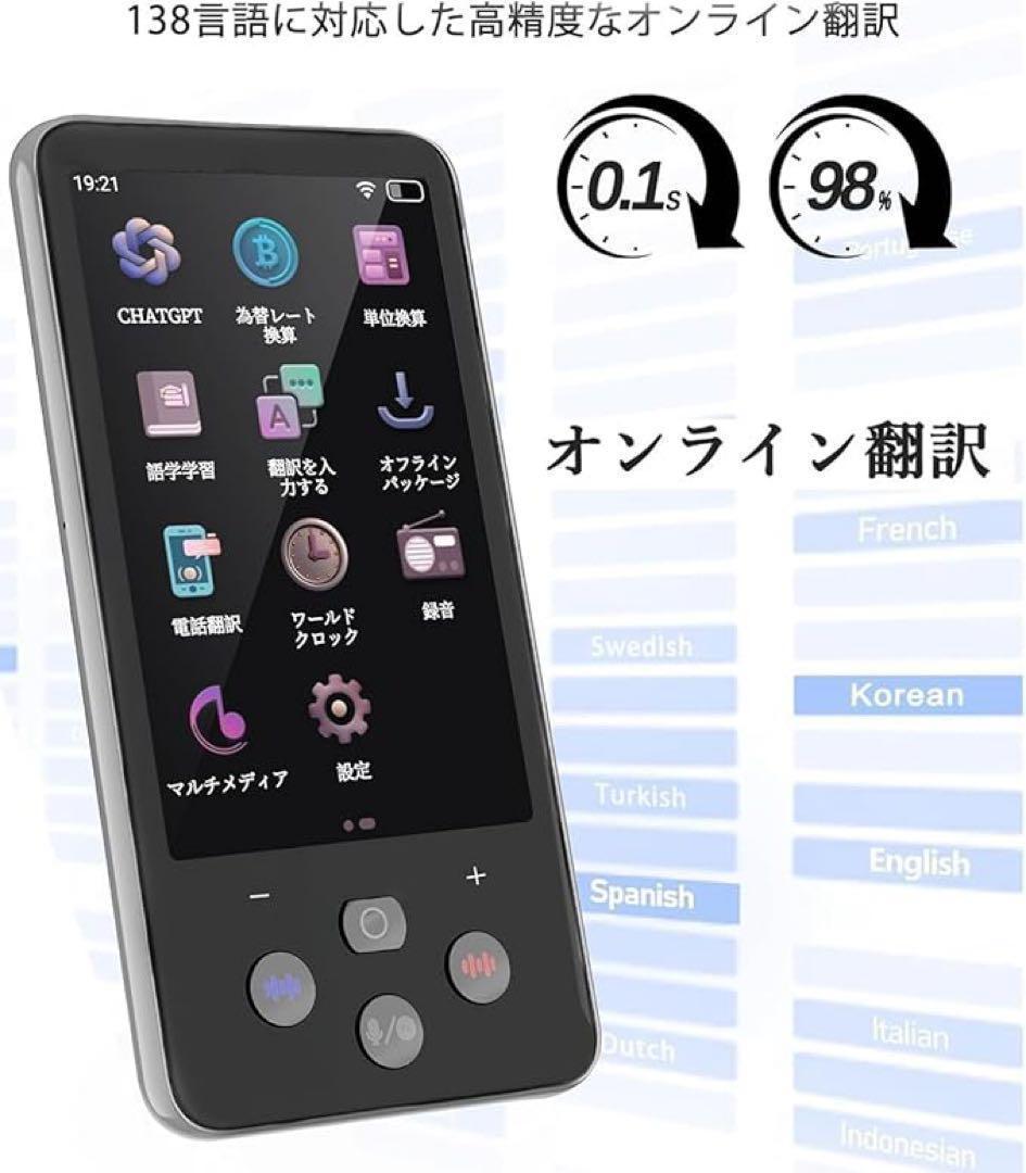 AI翻訳機 138言語対応 瞬時通訳 Bluetooth認証済み Wi-Fi