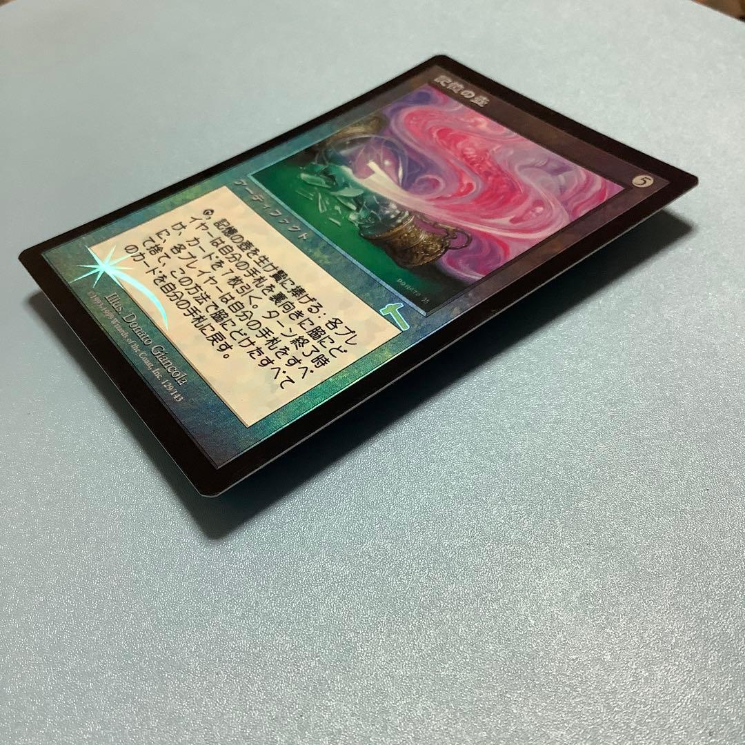 記憶の壺/Memory Jar   ULG日本語foil