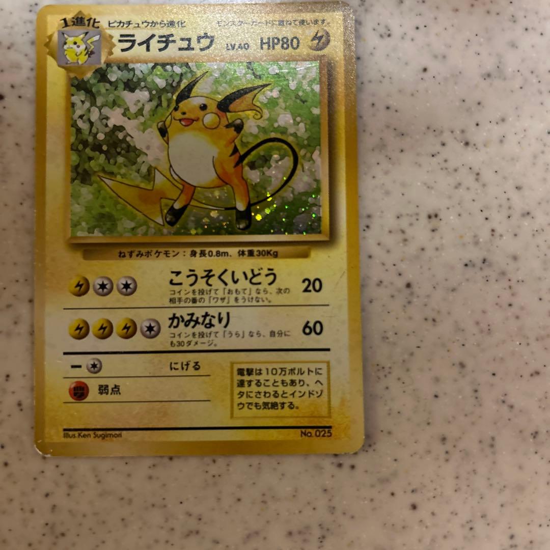 ライチュウ　旧裏　初版