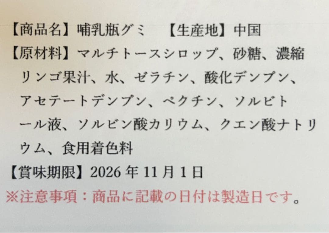 哺乳瓶グミ1箱(50個)×６箱　セール