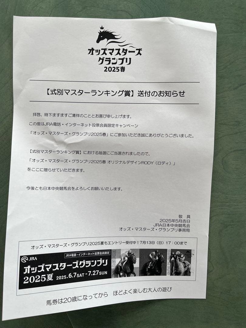 オッズマスターズグランプリ2025 春　オリジナルデザインRODY 【値下げ】