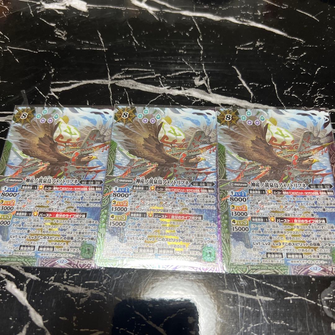 神産ノ黄泉鳥アメノトリフネ3枚セット