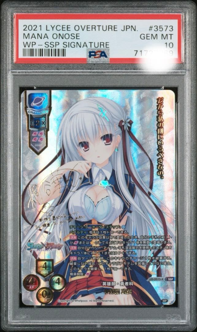 【PSA10】 lycee リセ 小野瀬真奈 サイン
