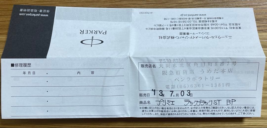 Parker パーカープリミエ　ラックブラックST ボールペン