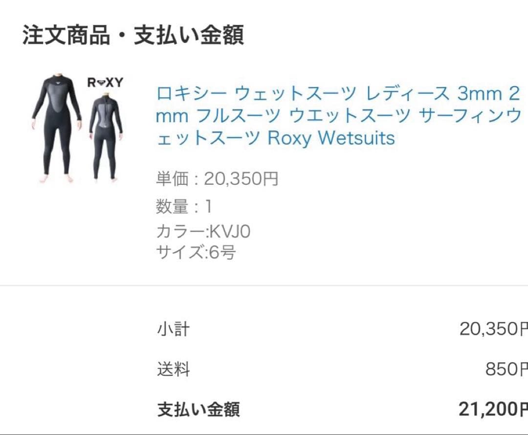 ROXY ウエットスーツ　レディース　6号