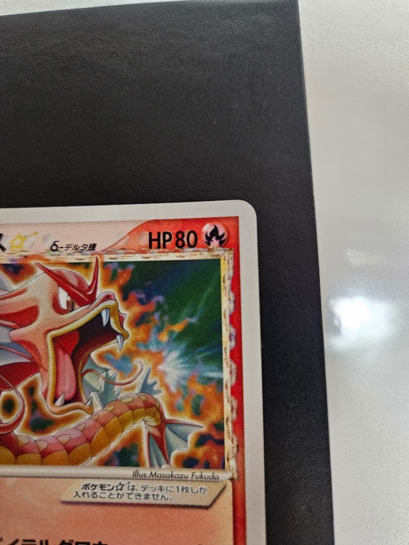 ギャラドス 008/052 1ed