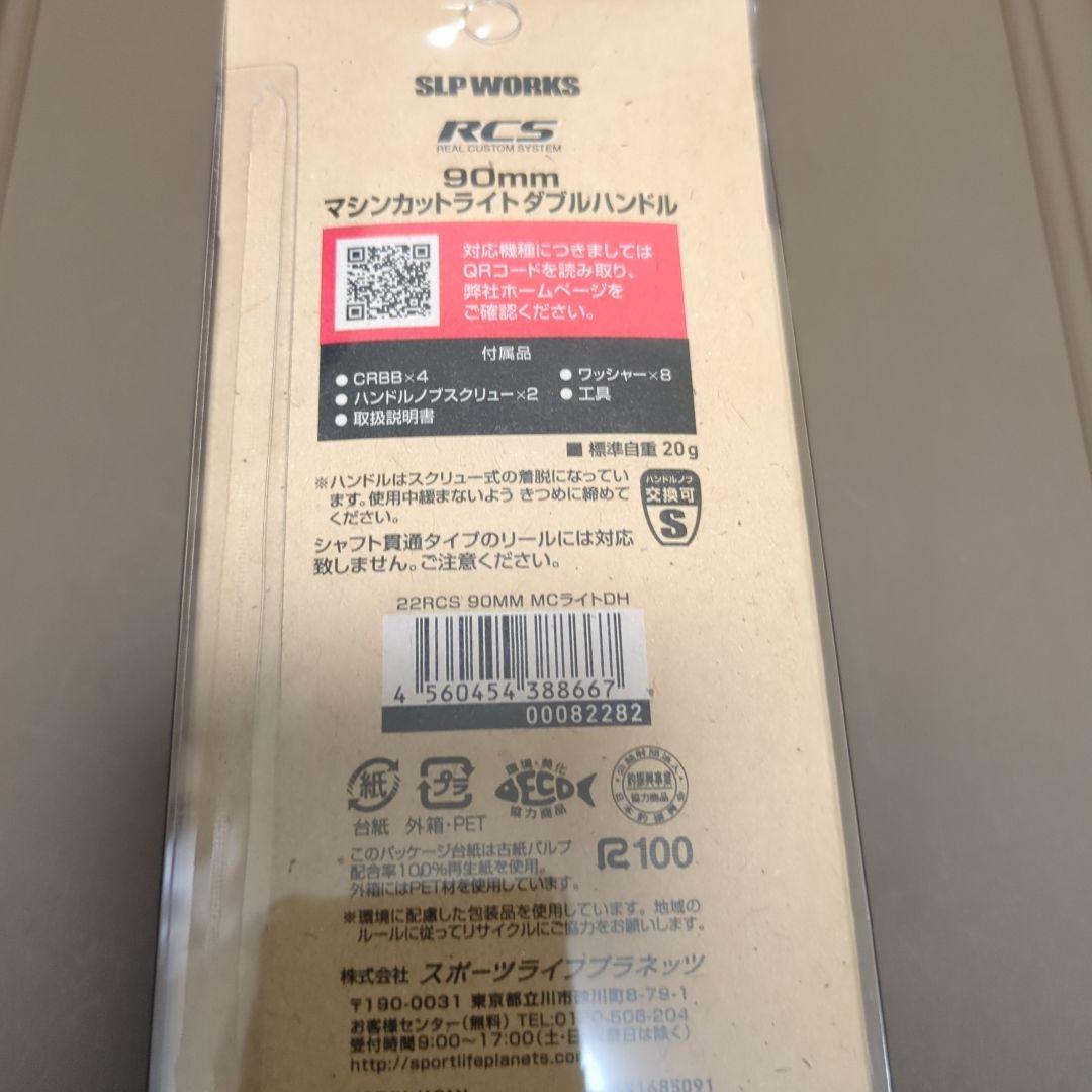 ま*ち様 SLPワークス 22RCS マシンカットライトハンドル 90MM ダブ
