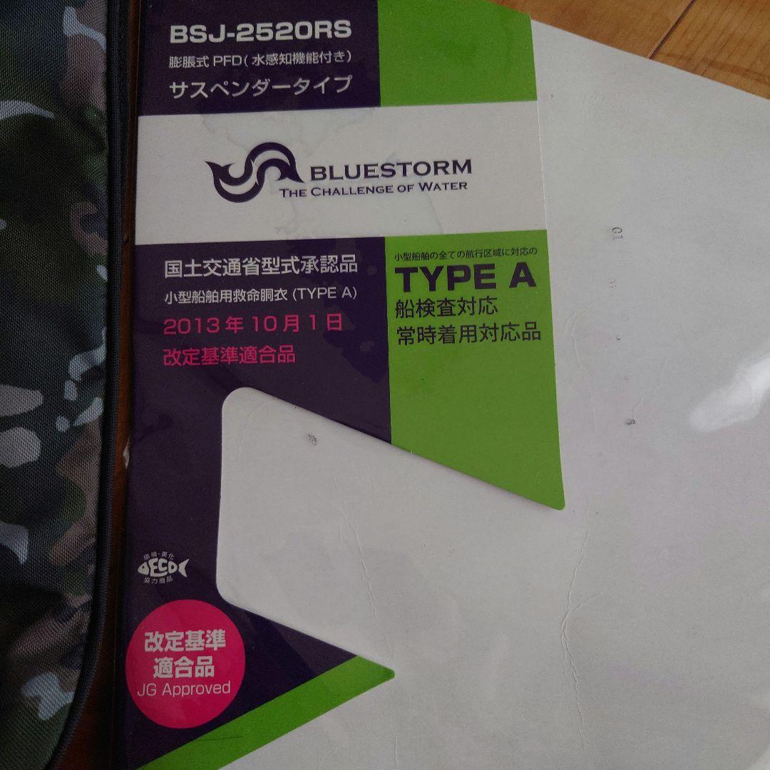 BLUESTORM BSJ-2520RS TYPE A 未使用！