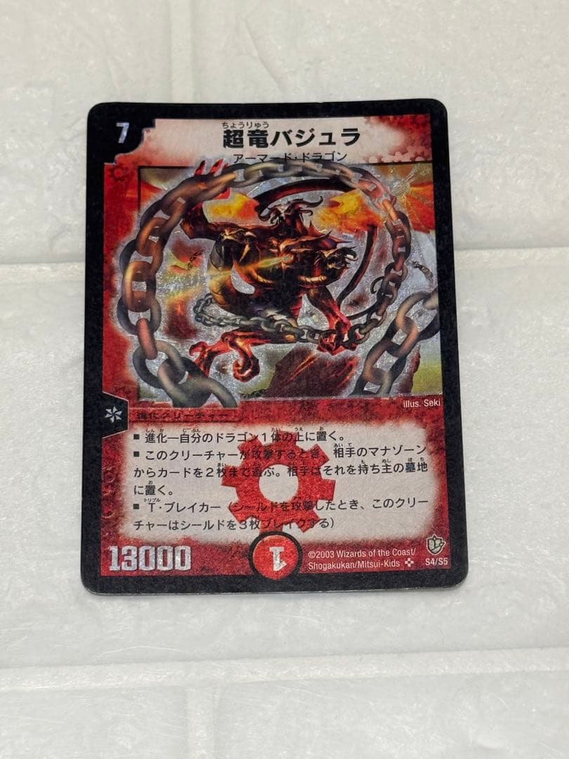 【美品/初期】第8弾 超竜バジュラDM8 S4/S5